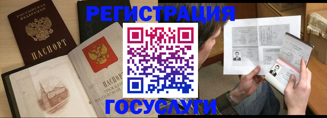 прописка в Узловой