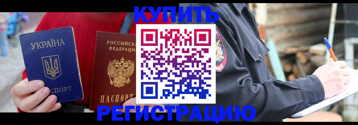 прописка в Узловой