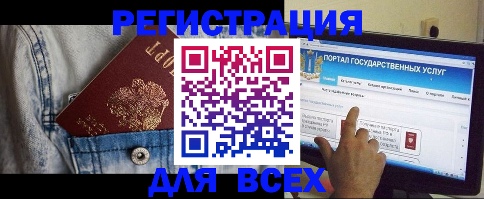 временная регистрация для всех в Узловой